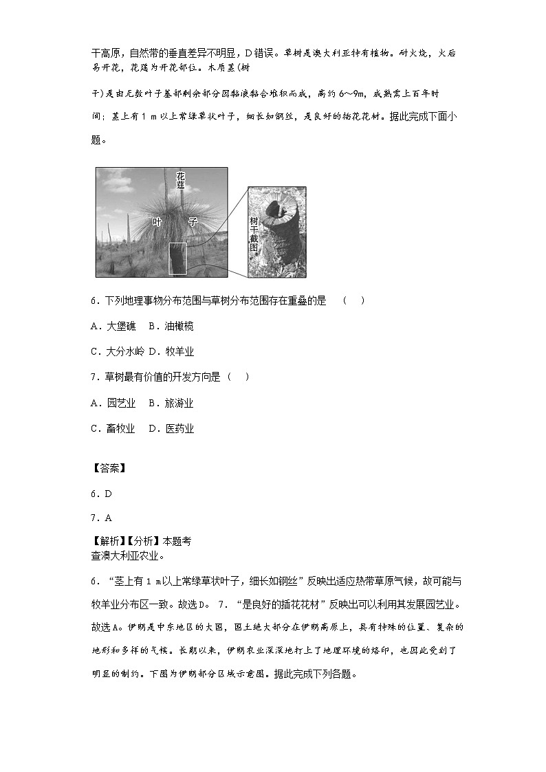 2019-2020学年安徽省合肥一六八中学高二下学期线上测试（三）地理试题 （Word版）第3页