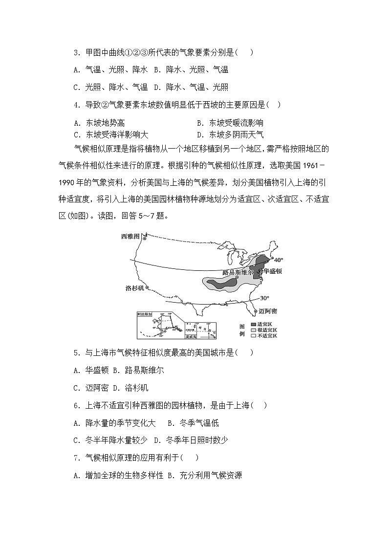 2019-2020学年安徽省合肥一六八中学高二3月线上测试地理试题 （Word版）02