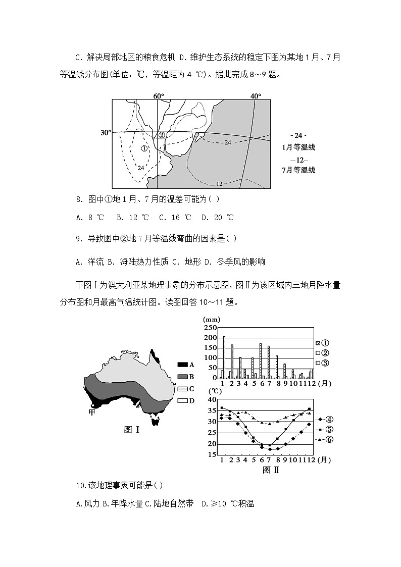 2019-2020学年安徽省合肥一六八中学高二3月线上测试地理试题 （Word版）03