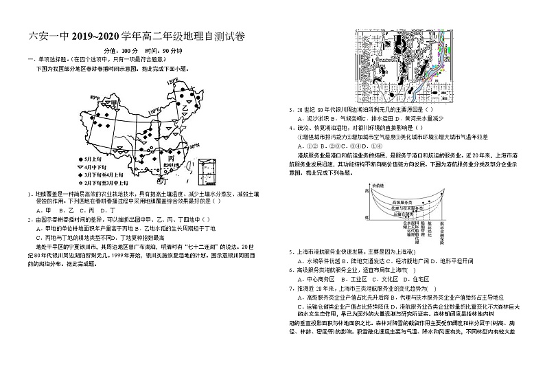 2019-2020学年安徽省六安市第一中学高二下学期第一次在线自测地理试题 Word版第1页