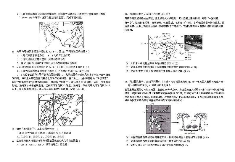 2019-2020学年安徽省六安市第一中学高二下学期第一次在线自测地理试题 Word版第3页