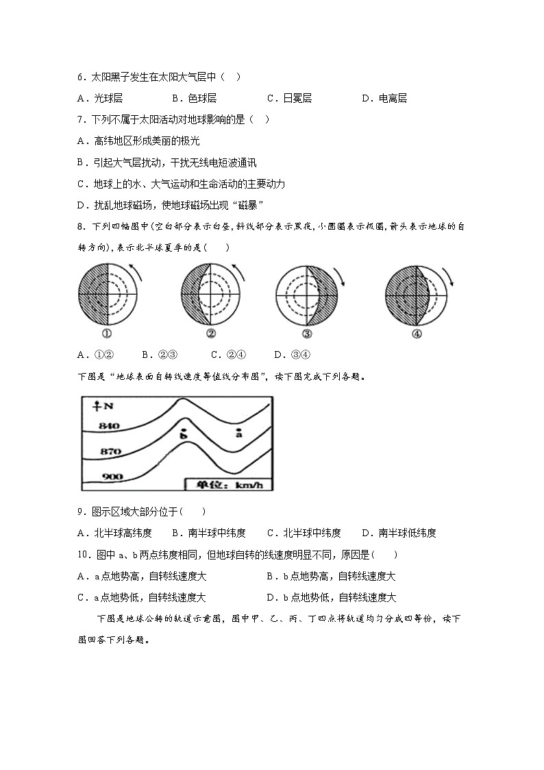 2019-2020学年安徽省六安市第一中学高一下学期疫情防控延期开学期间辅导测试（二）地理试题第2页