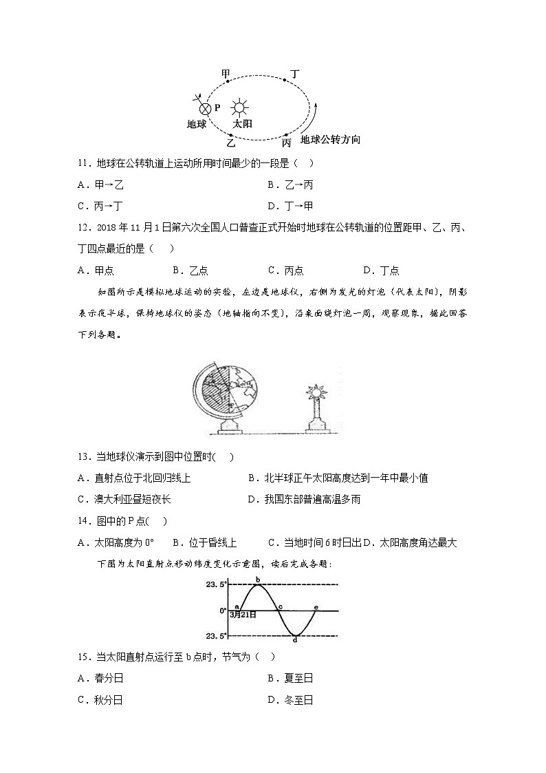 2019-2020学年安徽省六安市第一中学高一下学期疫情防控延期开学期间辅导测试（二）地理试题第3页