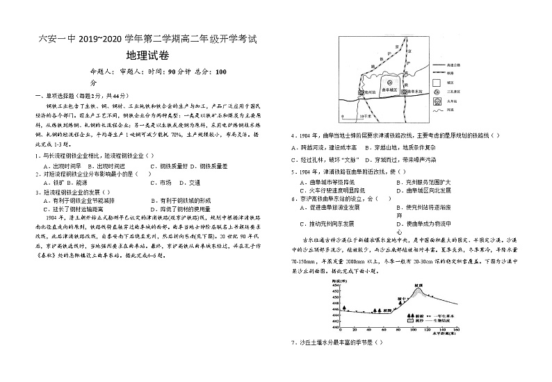 2019-2020学年安徽省六安市第一中学高二下学期开学（3月）考试地理试题 （Word版）01