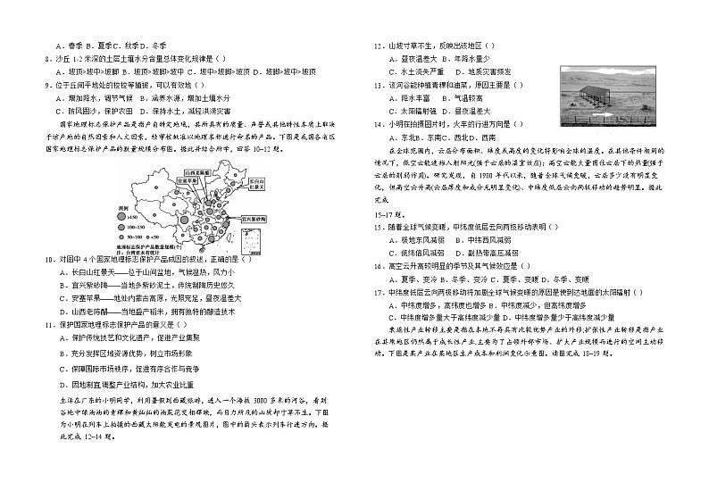 2019-2020学年安徽省六安市第一中学高二下学期开学（3月）考试地理试题 （Word版）02