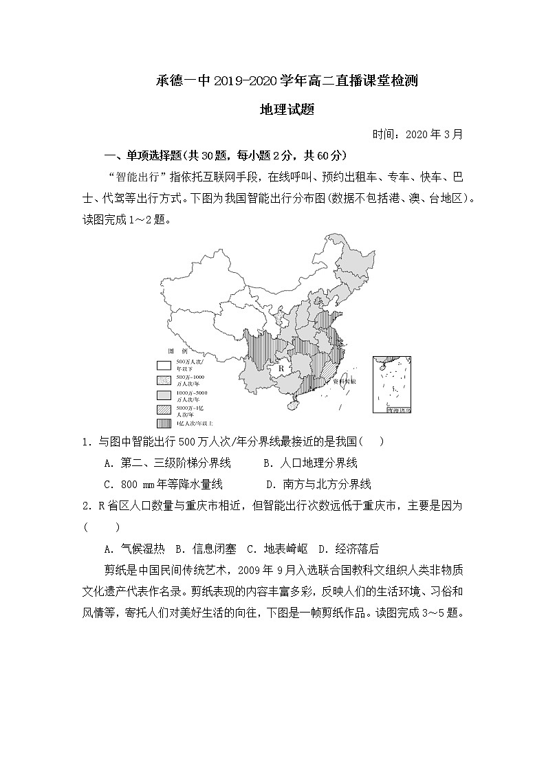 2019-2020学年河北省承德一中高二3月疫情期间直播课堂检测地理试题 Word版01
