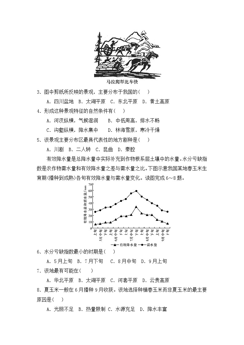 2019-2020学年河北省承德一中高二3月疫情期间直播课堂检测地理试题 Word版02
