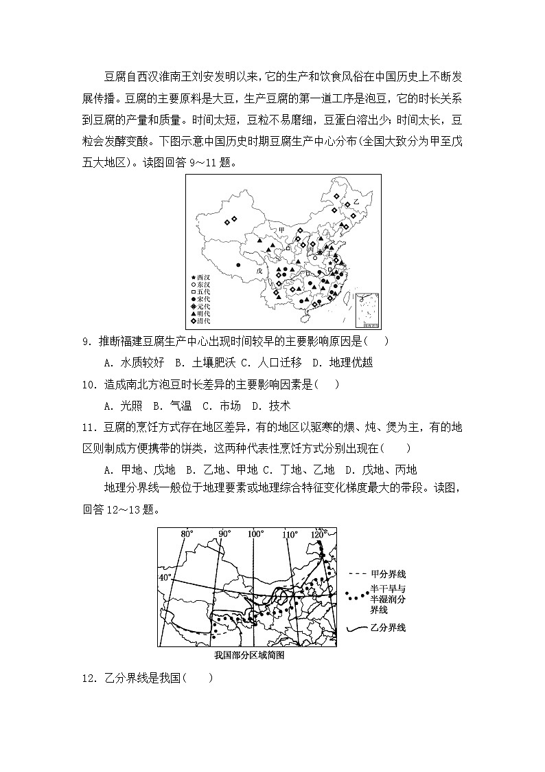2019-2020学年河北省承德一中高二3月疫情期间直播课堂检测地理试题 Word版03