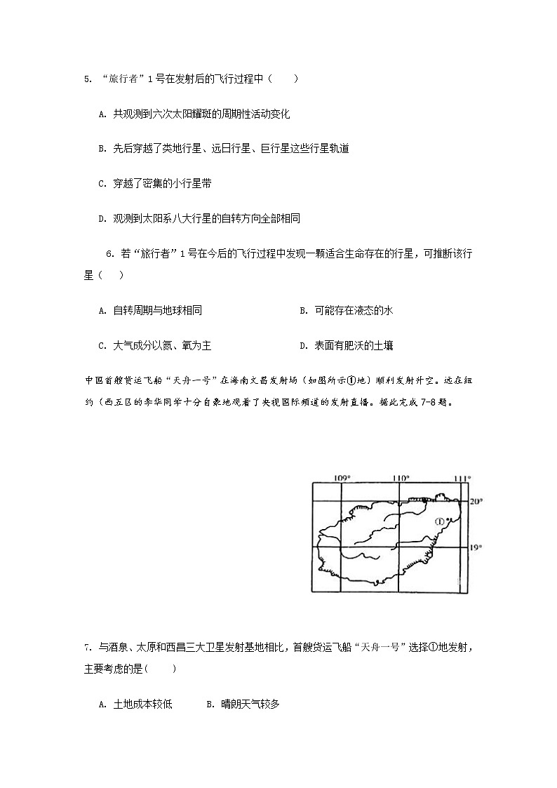 2019-2020学年河北省武邑中学高二下学期3月线上考试地理试题 Word版02