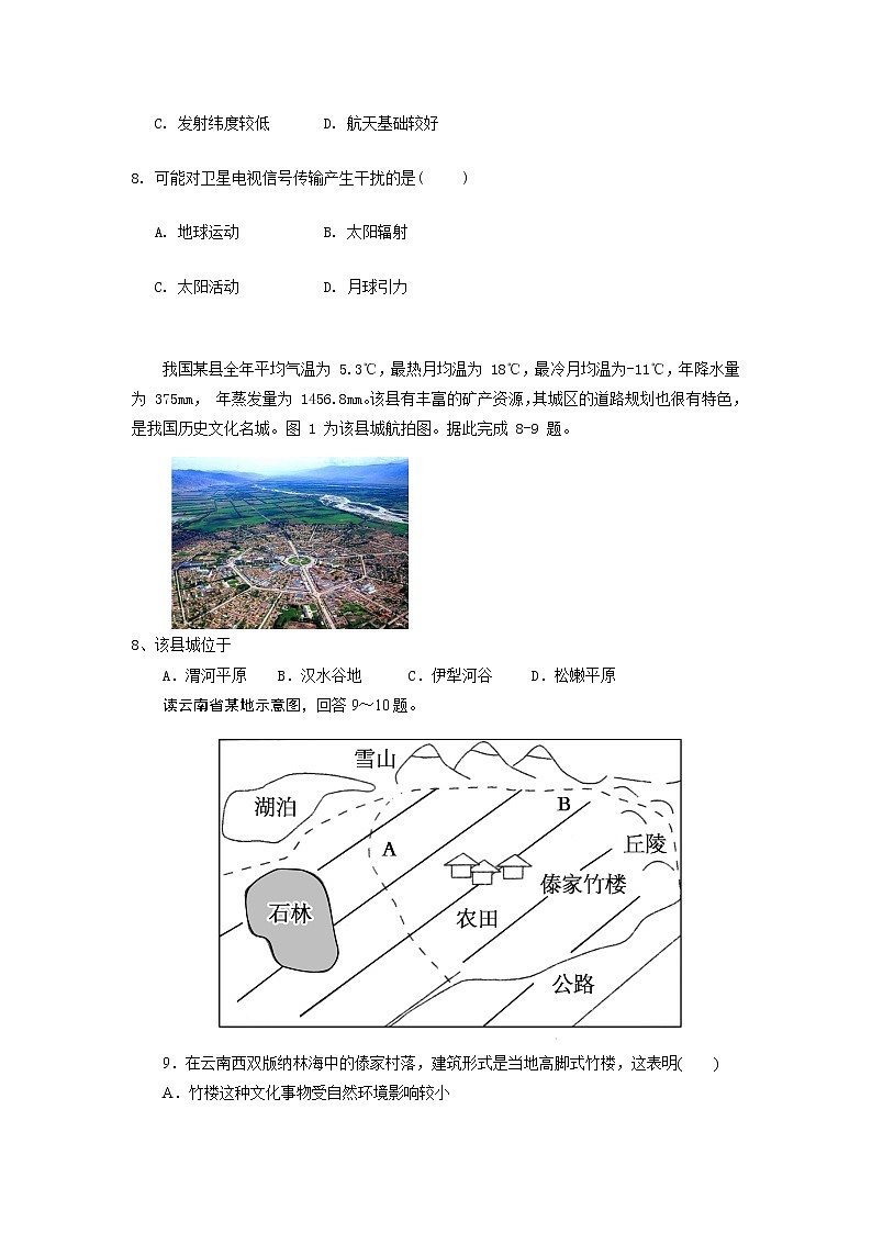 2019-2020学年河北省武邑中学高二下学期3月线上考试地理试题 Word版03