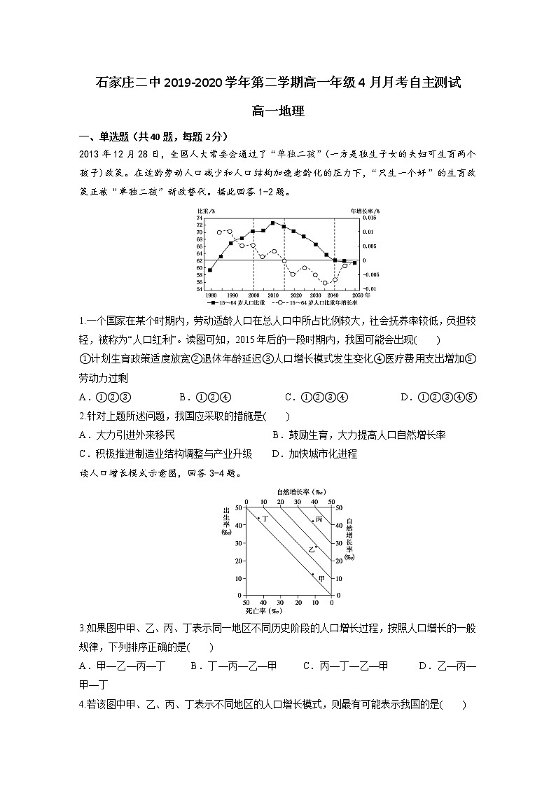 2019-2020学年河北省石家庄二中高一4月月考地理试题（解析版）01