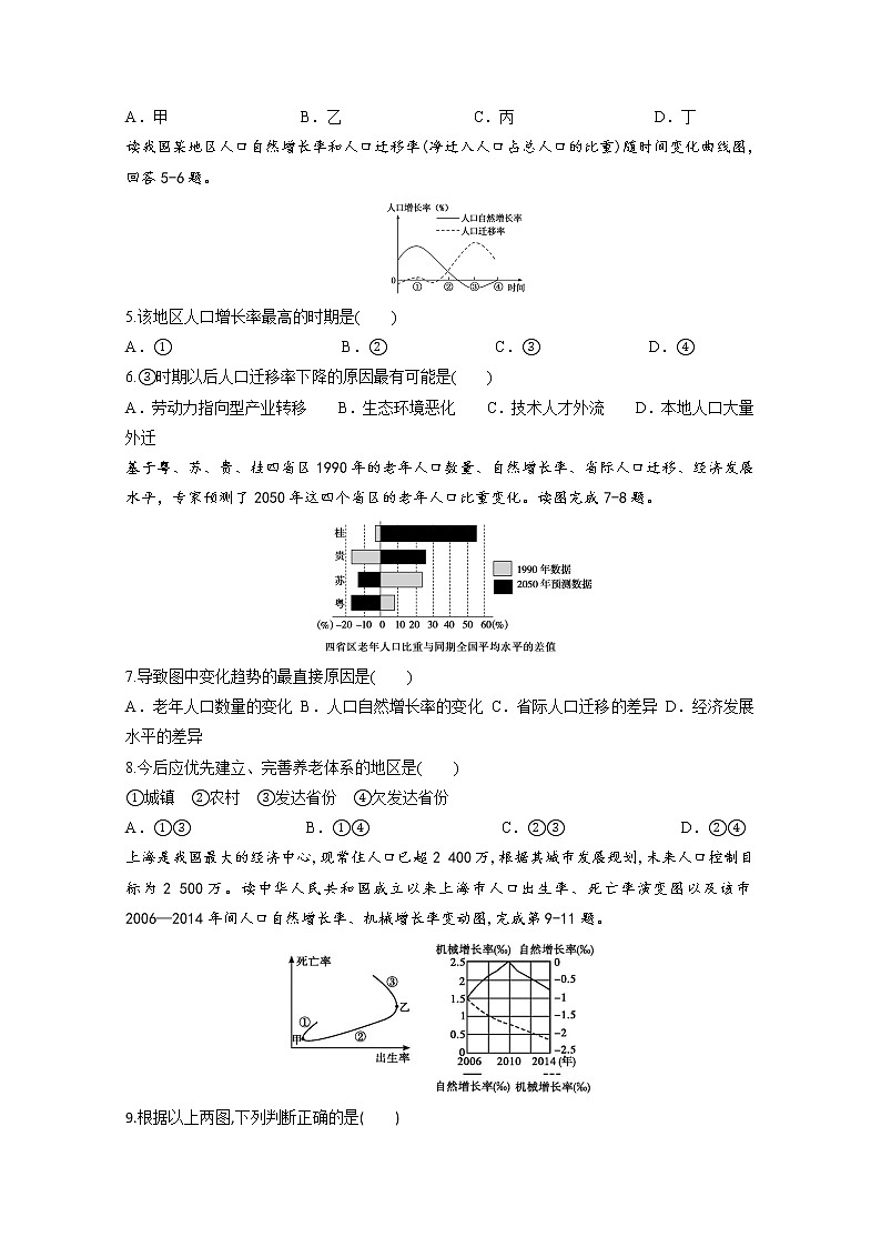 2019-2020学年河北省石家庄二中高一4月月考地理试题（解析版）02