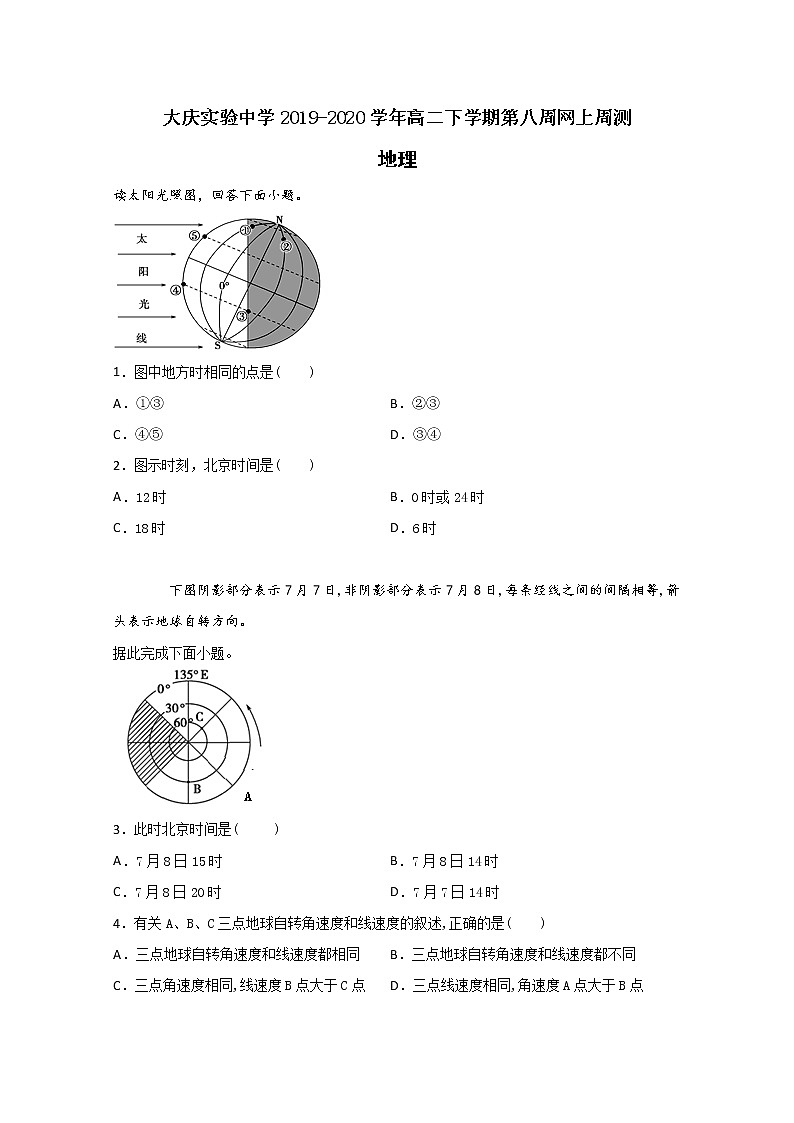 2019-2020学年黑龙江省大庆实验中学高二下学期第八周网上周测地理试题 Word版01