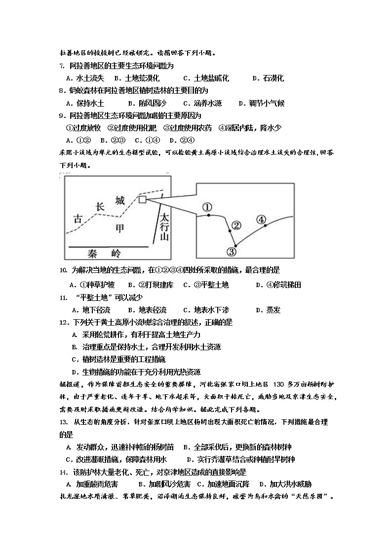 2019-2020学年河南省鹤壁市高级中学高二3月线上考试地理试题 （word版）03