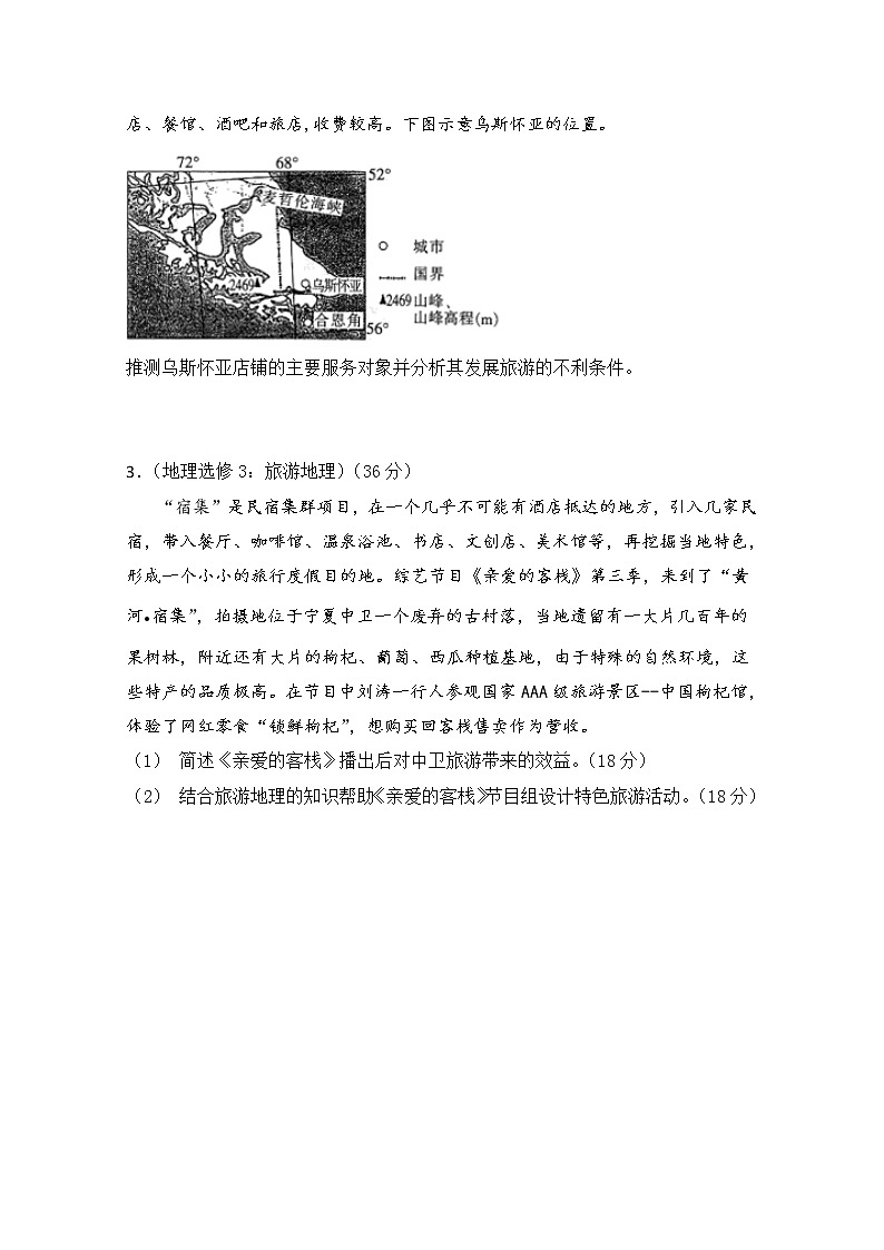 2019-2020学年黑龙江省大庆实验中学高二下学期第六次网上周测地理试题 Word版02