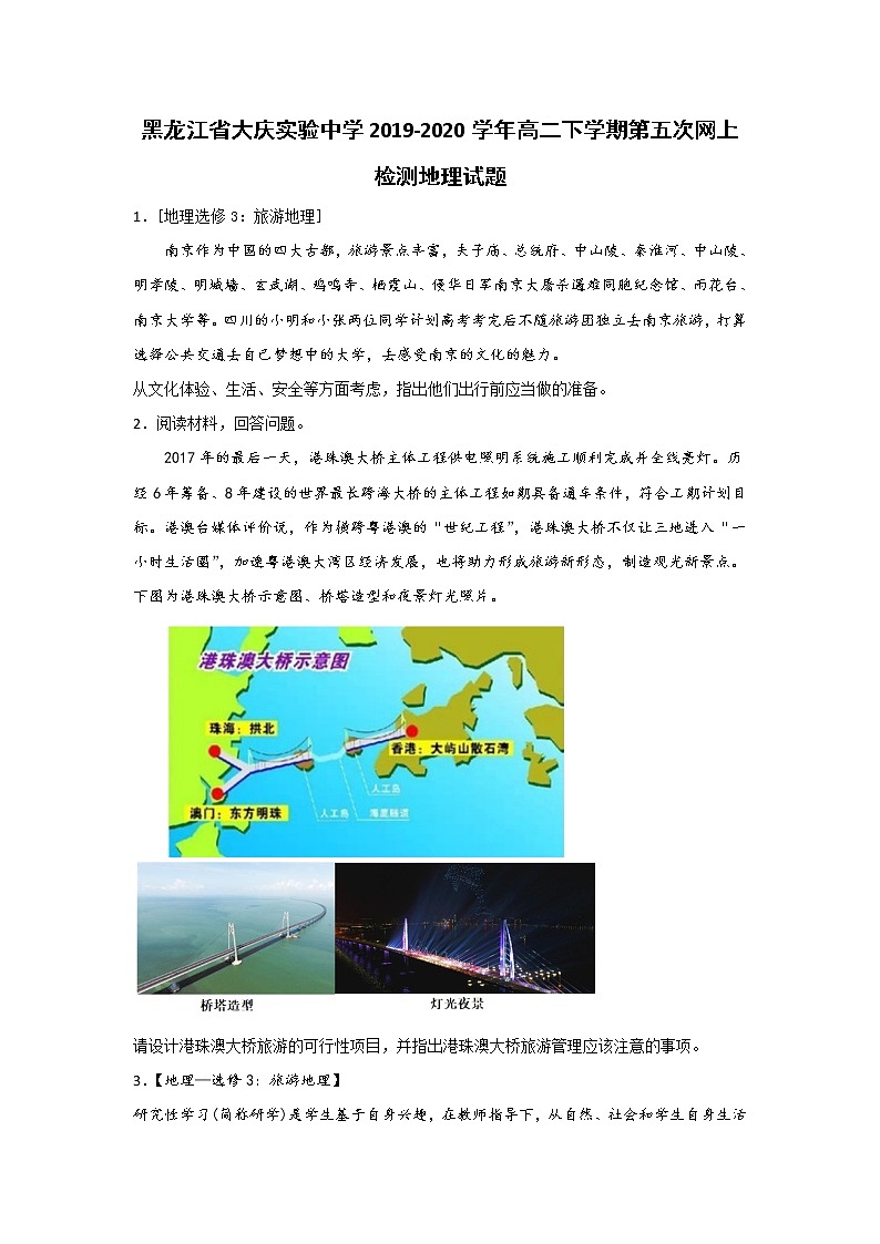 2019-2020学年黑龙江省大庆实验中学高二下学期第五次网上检测地理试题 Word版01
