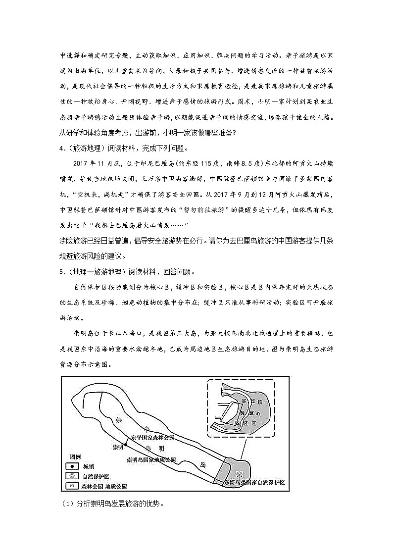 2019-2020学年黑龙江省大庆实验中学高二下学期第五次网上检测地理试题 Word版02