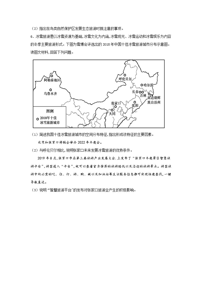 2019-2020学年黑龙江省大庆实验中学高二下学期第五次网上检测地理试题 Word版03