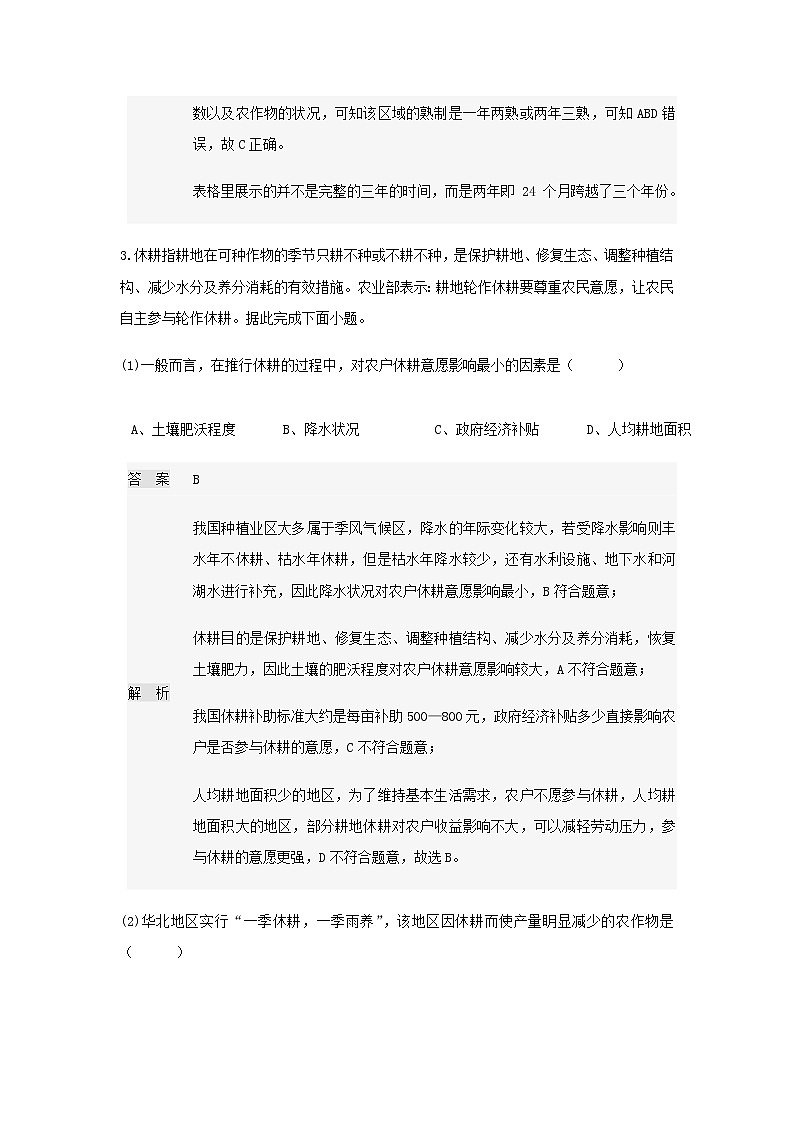 2019-2020学年河南省林州市第一中学高二3月线上调研考试地理试题 解析版03