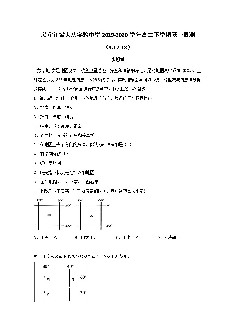 2019-2020学年黑龙江省大庆实验中学高二下学期网上周测（4.17-18）地理试题 Word版01