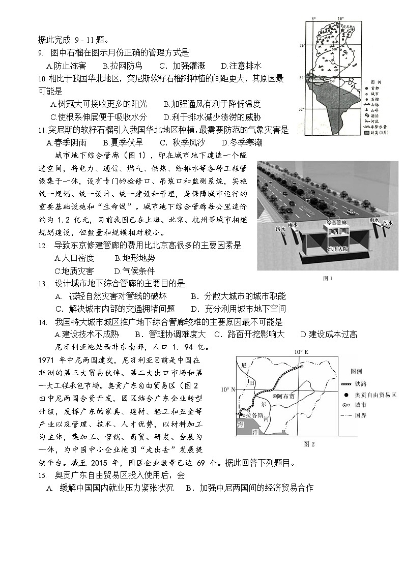 2019-2020学年河南省洛阳市第一高级中学高二下学期周练（2.23）地理试题 （Word版）02
