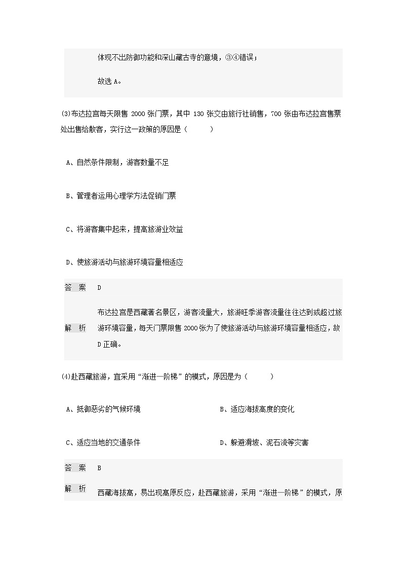 2019-2020学年河南省林州市第一中学高二3月线上调研考试地理试题（实验班） 解析版02
