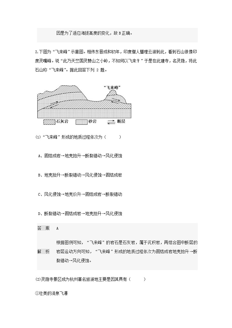 2019-2020学年河南省林州市第一中学高二3月线上调研考试地理试题（实验班） 解析版03