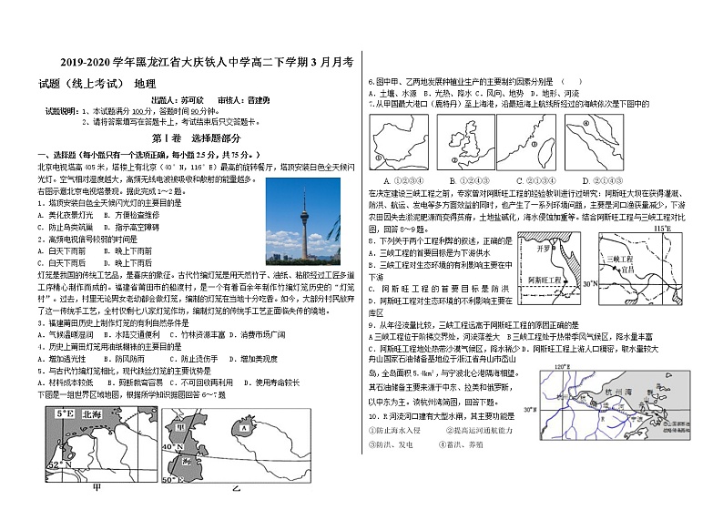 2019-2020学年黑龙江省大庆铁人中学高二下学期3月月考试题（线上考试） 地理 Word版01