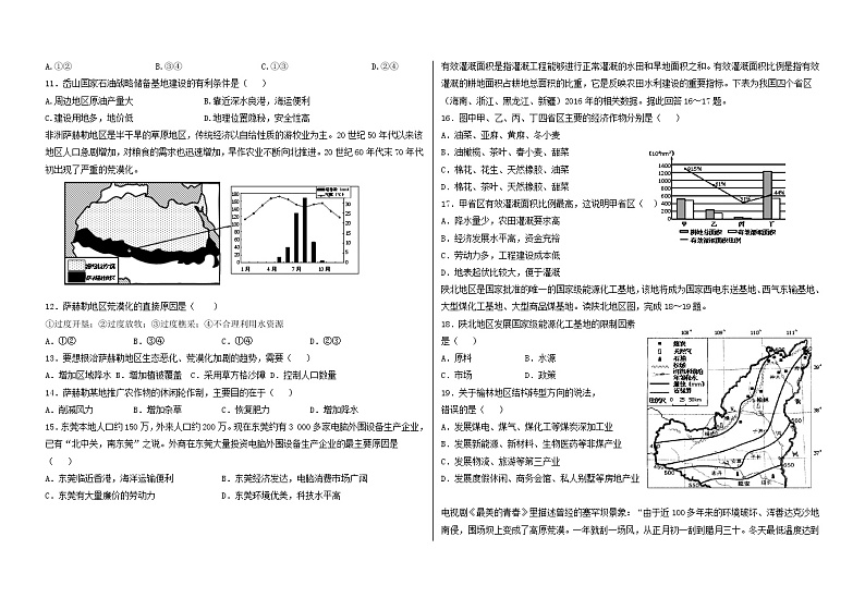 2019-2020学年黑龙江省大庆铁人中学高二下学期3月月考试题（线上考试） 地理 Word版02