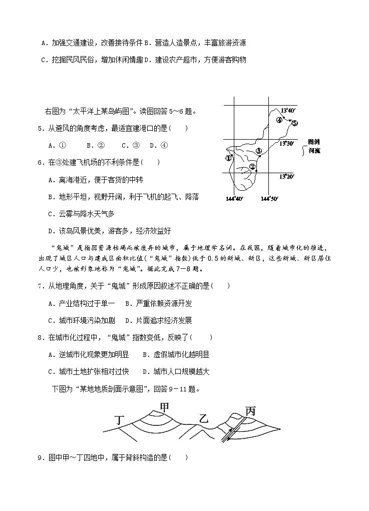 2019-2020学年湖北省宜昌市葛洲坝中学高二8月月考地理试题 Word版02