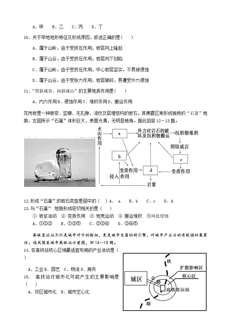2019-2020学年湖北省宜昌市葛洲坝中学高二8月月考地理试题 Word版03