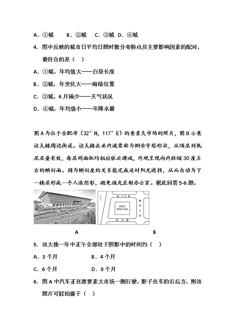 2019-2020学年河北省沧州一中高二4月月考地理试题 Word版第2页