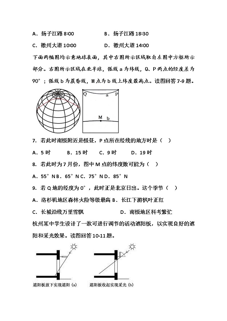 2019-2020学年河北省沧州一中高二4月月考地理试题 Word版第3页