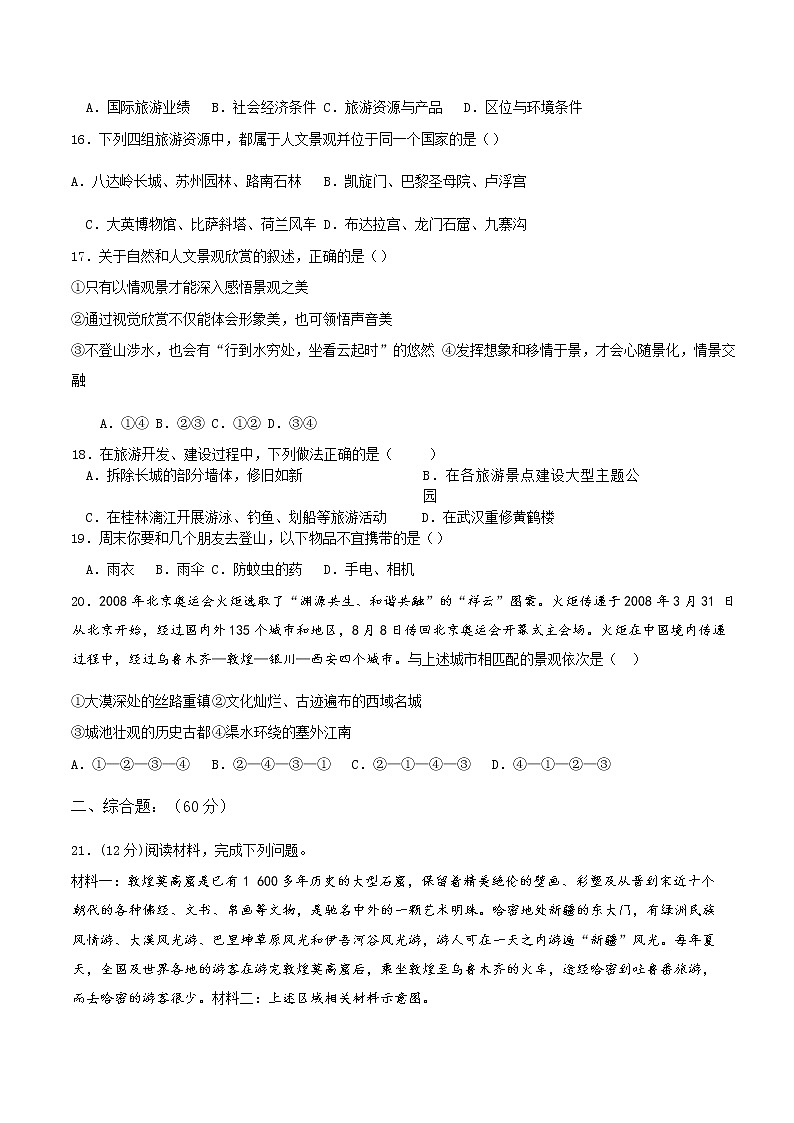 2019-2020学年河南省洛阳市第一高级中学高二下学期周练（3.1）地理试题 （word版）03