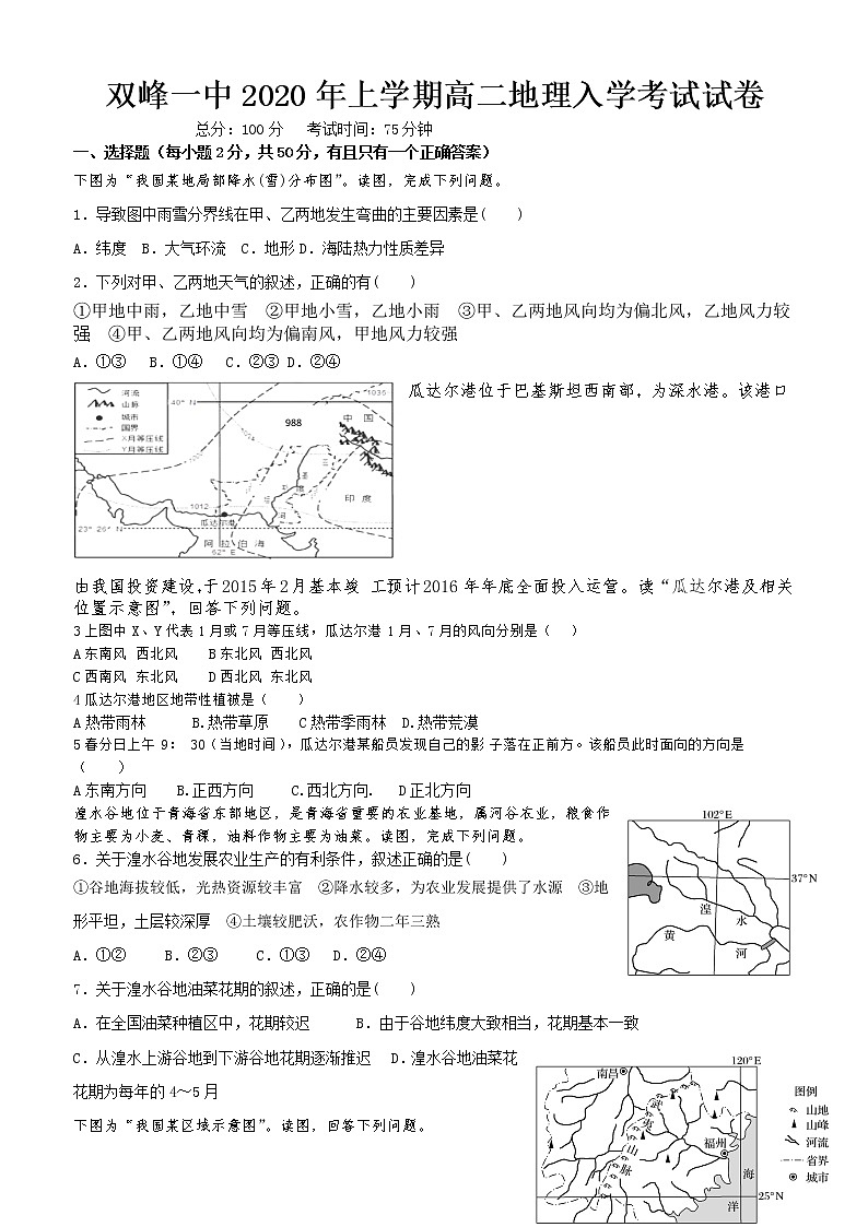 2019-2020学年湖南省双峰县第一中学高二下学期入学考试地理试题 Word版01