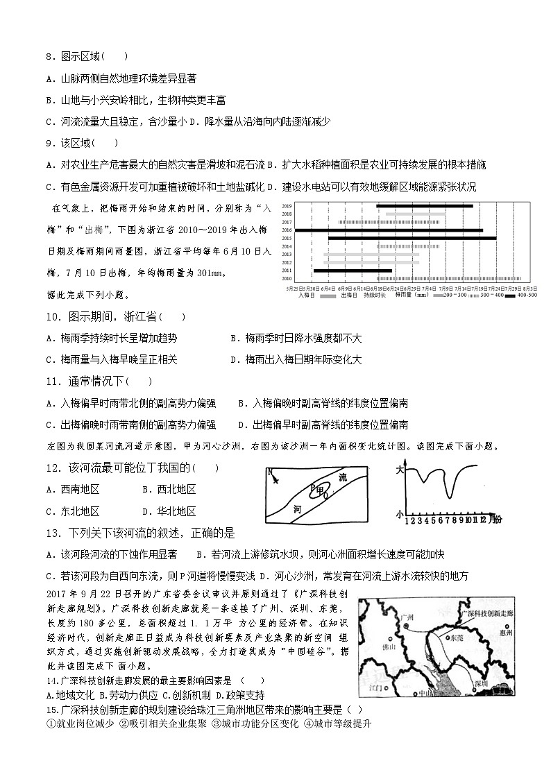 2019-2020学年湖南省双峰县第一中学高二下学期入学考试地理试题 Word版02