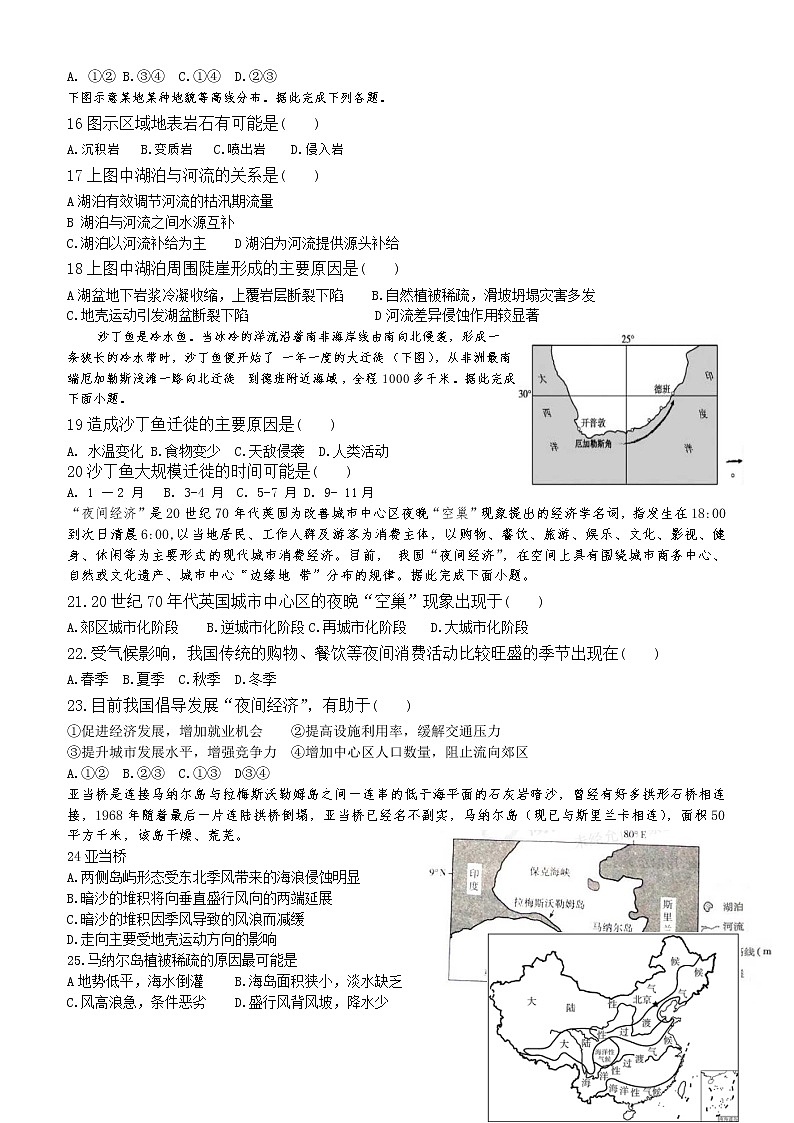 2019-2020学年湖南省双峰县第一中学高二下学期入学考试地理试题 Word版03