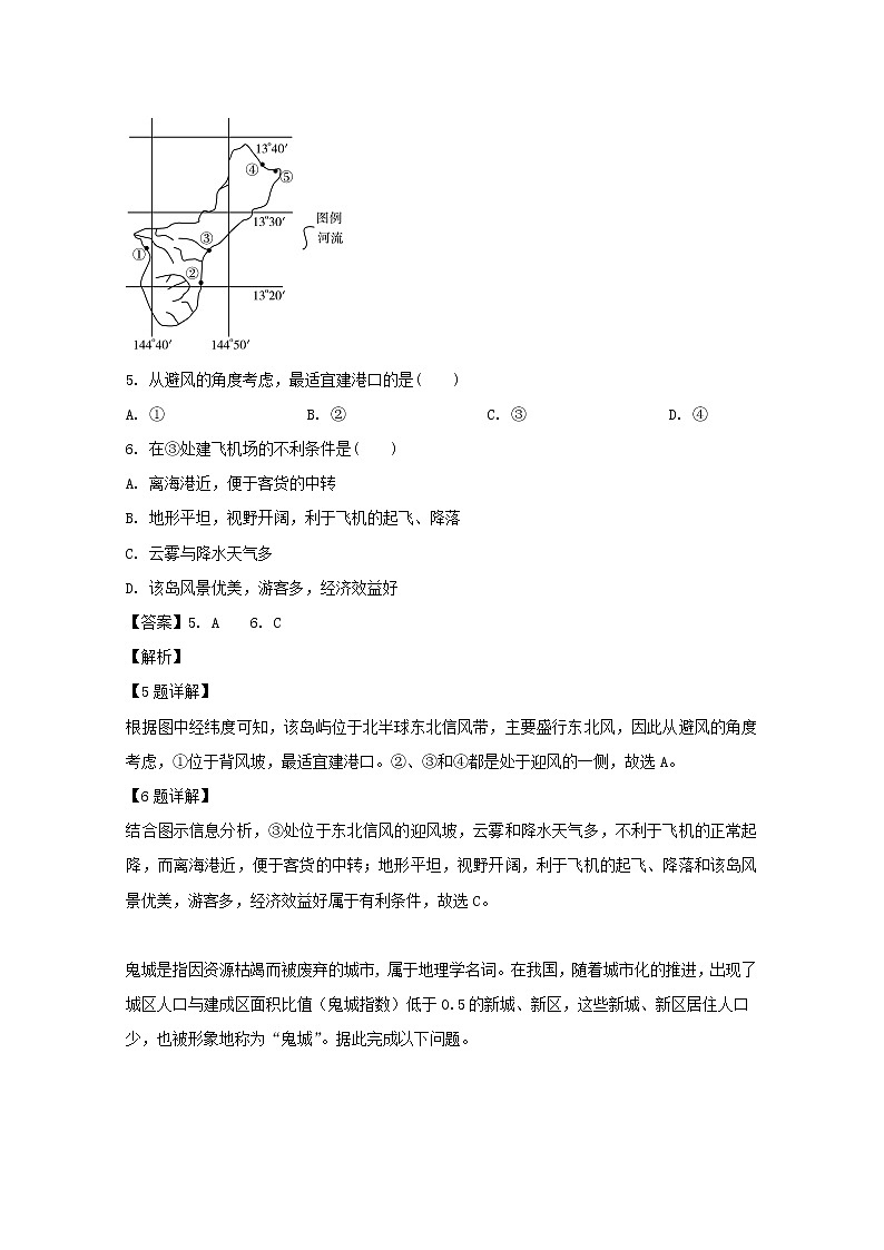 2019-2020学年湖北省宜昌市葛洲坝中学高二8月月考地理试题 解析版03