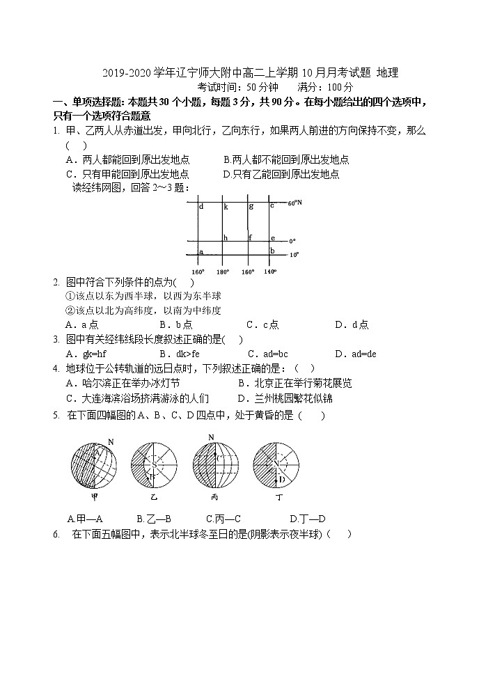 2019-2020学年辽宁师大附中高二上学期10月月考试题 地理 Word版01