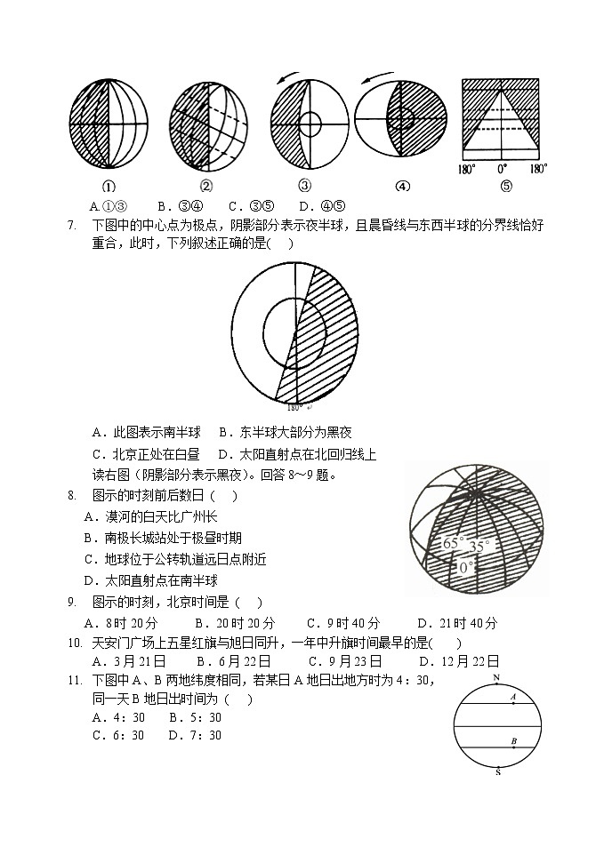2019-2020学年辽宁师大附中高二上学期10月月考试题 地理 Word版02