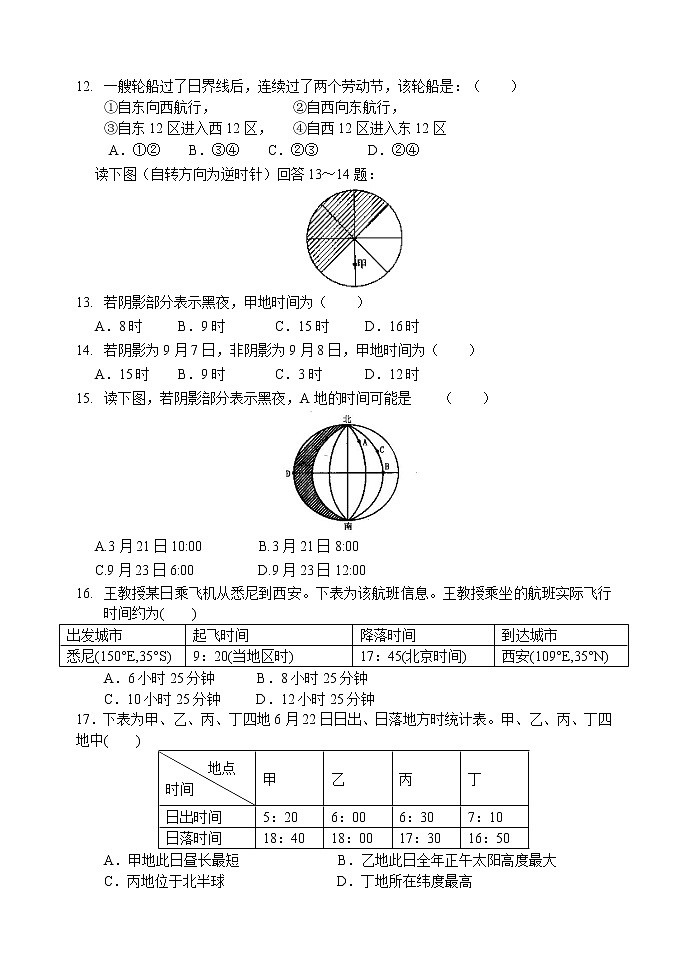2019-2020学年辽宁师大附中高二上学期10月月考试题 地理 Word版03
