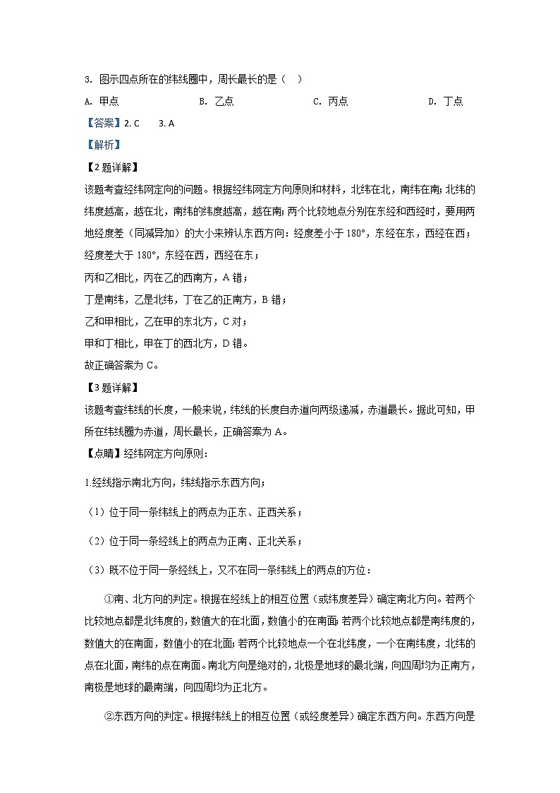 2019-2020学年内蒙古北京八中乌兰察布分校高二上学期第二次调研考试地理试题 解析版02