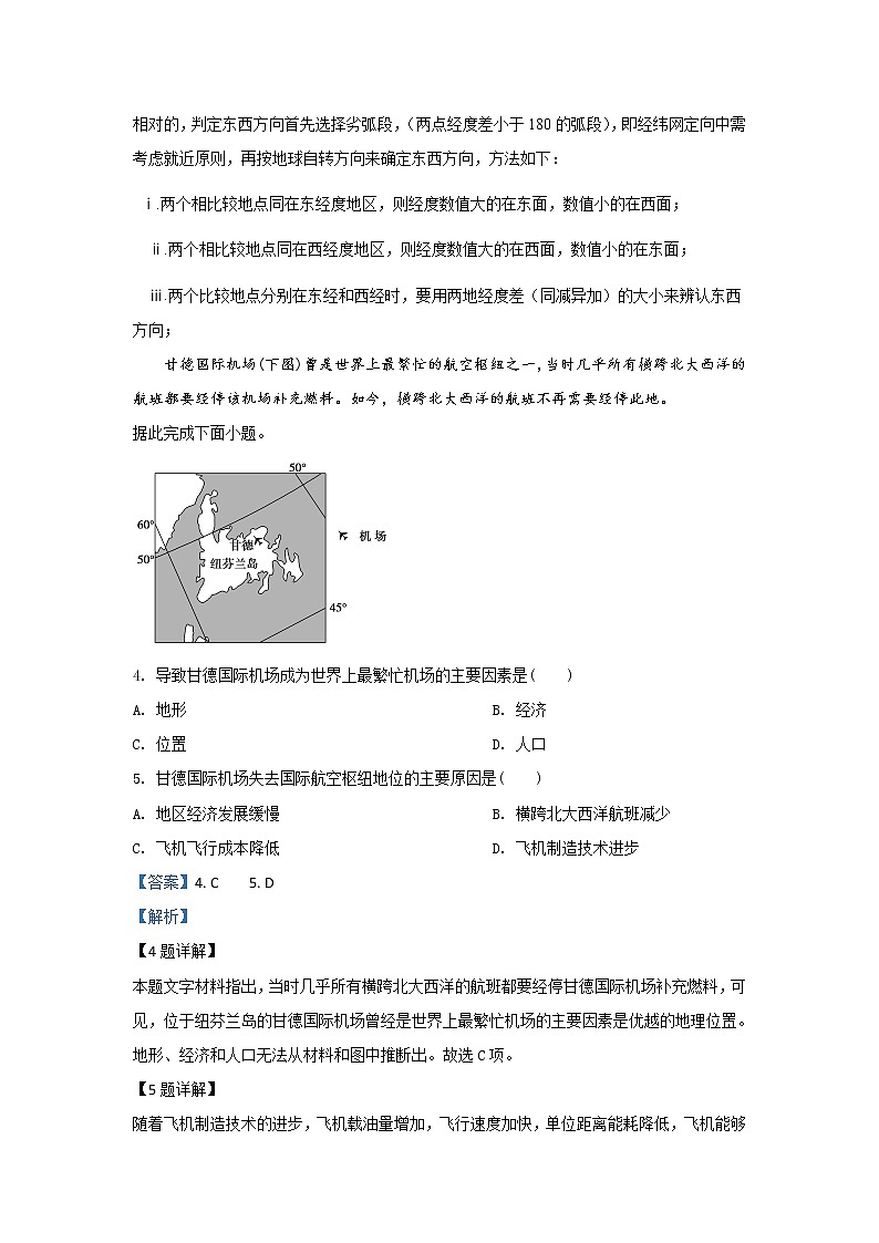 2019-2020学年内蒙古北京八中乌兰察布分校高二上学期第二次调研考试地理试题 解析版03