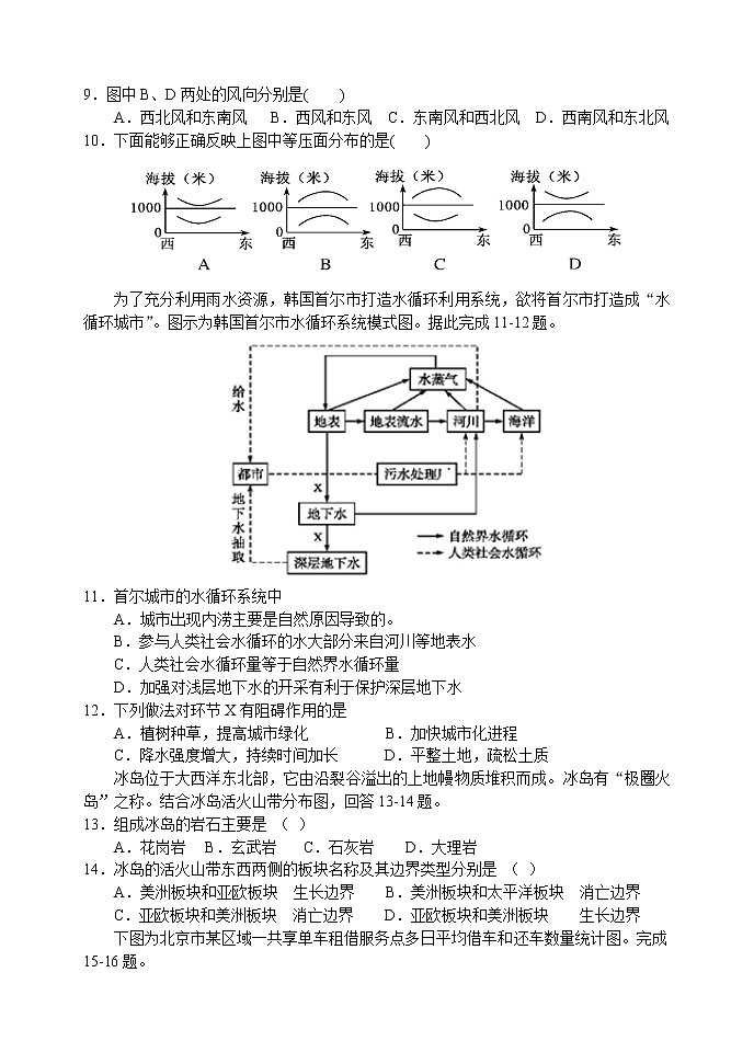 2019-2020学年辽宁师大附中高二上学期开学考试 地理 word版03