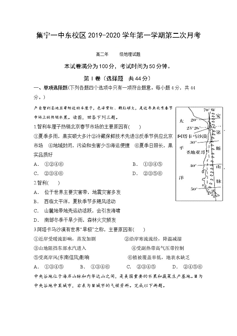 2019-2020学年内蒙古集宁一中东校区高二12月月考地理试题 Word版01