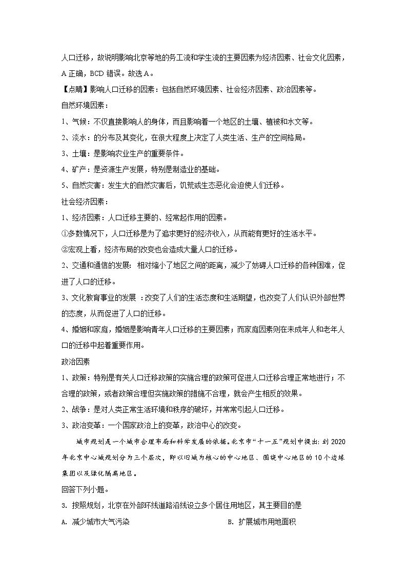2019-2020学年内蒙古北京八中乌兰察布分校高二上学期第四次调研考试地理试题 解析版02