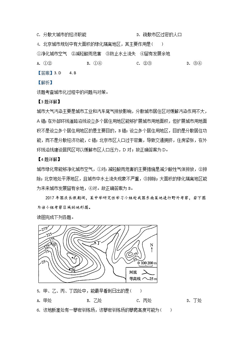 2019-2020学年内蒙古北京八中乌兰察布分校高二上学期第四次调研考试地理试题 解析版03