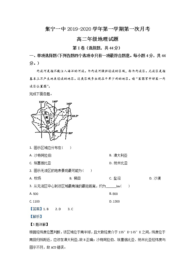 2019-2020学年内蒙古集宁一中高二10月月考地理试题 解析版01