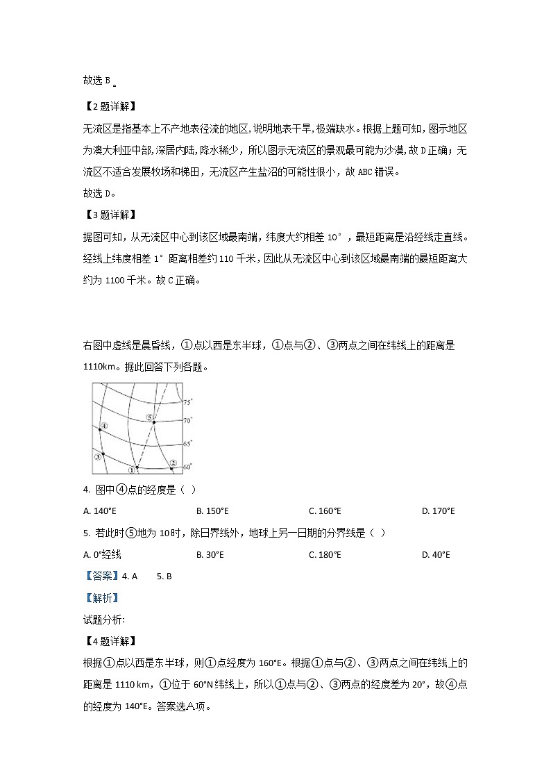 2019-2020学年内蒙古集宁一中高二10月月考地理试题 解析版02