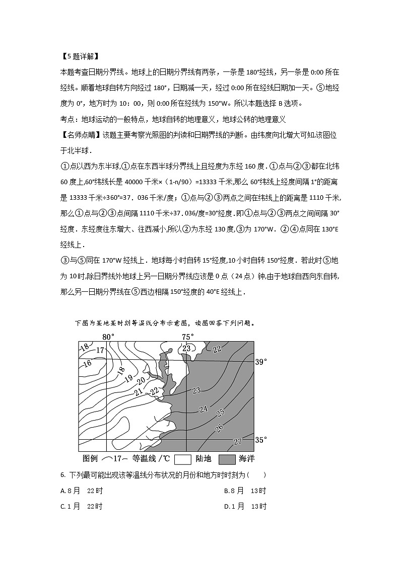 2019-2020学年内蒙古集宁一中高二10月月考地理试题 解析版03